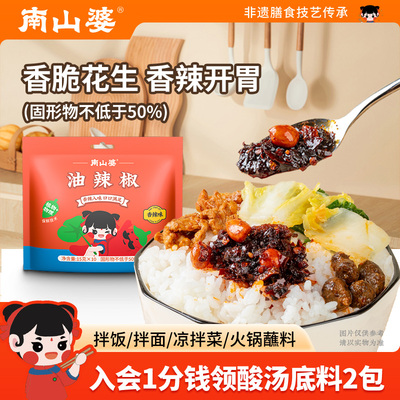 南山婆贵州香辣油辣椒15g10包/袋