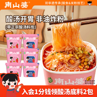 南山婆贵州酸汤粉桶装 6桶 非油炸方便速食宵夜酸辣米粉丝 特价