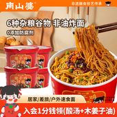 南山婆贵州辣子鸡拌杂粮面非油炸桶装 买4送1 方便宵夜速食泡面