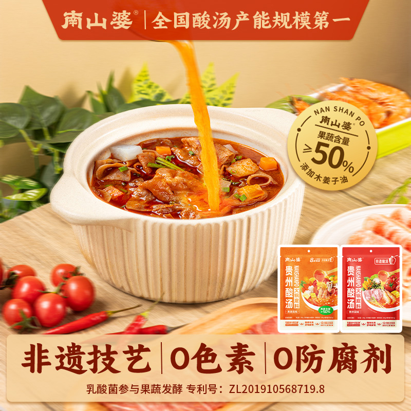 5袋x250g丨南山婆贵州红酸汤火锅底料番茄酸汤肥牛鱼片猪脚调味料