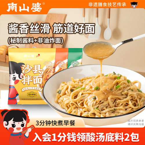 南山婆正宗沙县拌面！