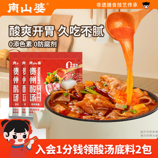 2026年3月14日到期品特价 4袋 南山婆贵州木姜子油酸汤火锅底料