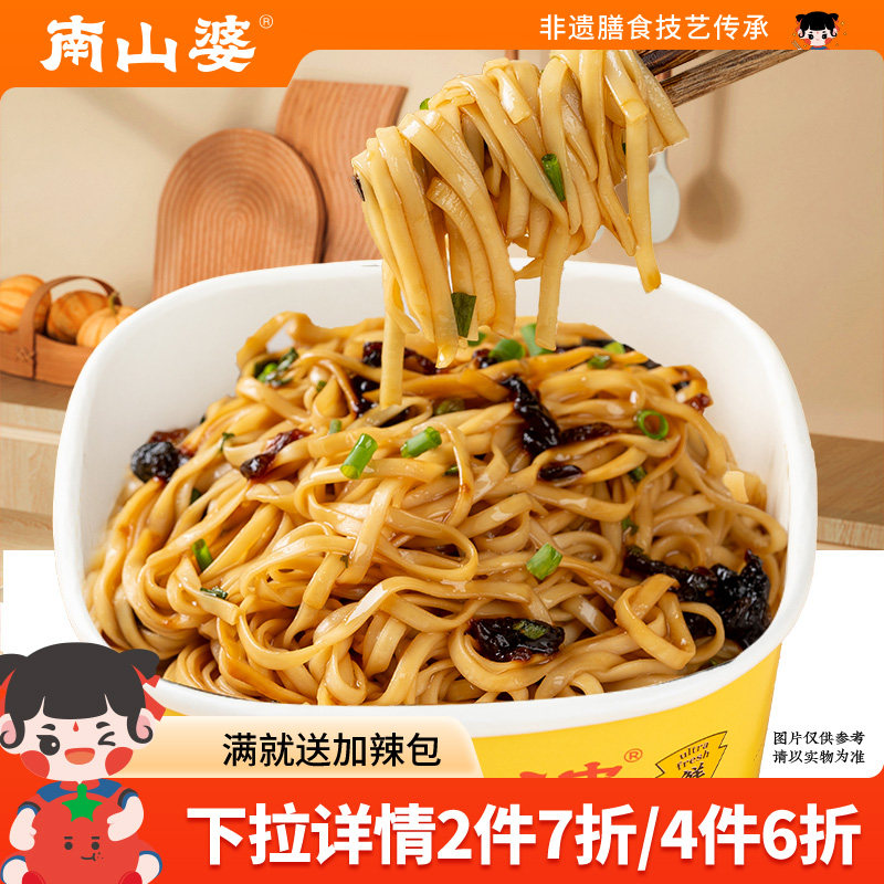 【专区2件7折】南山婆正宗沙县拌面葱油花生酱味非油炸面快餐速食