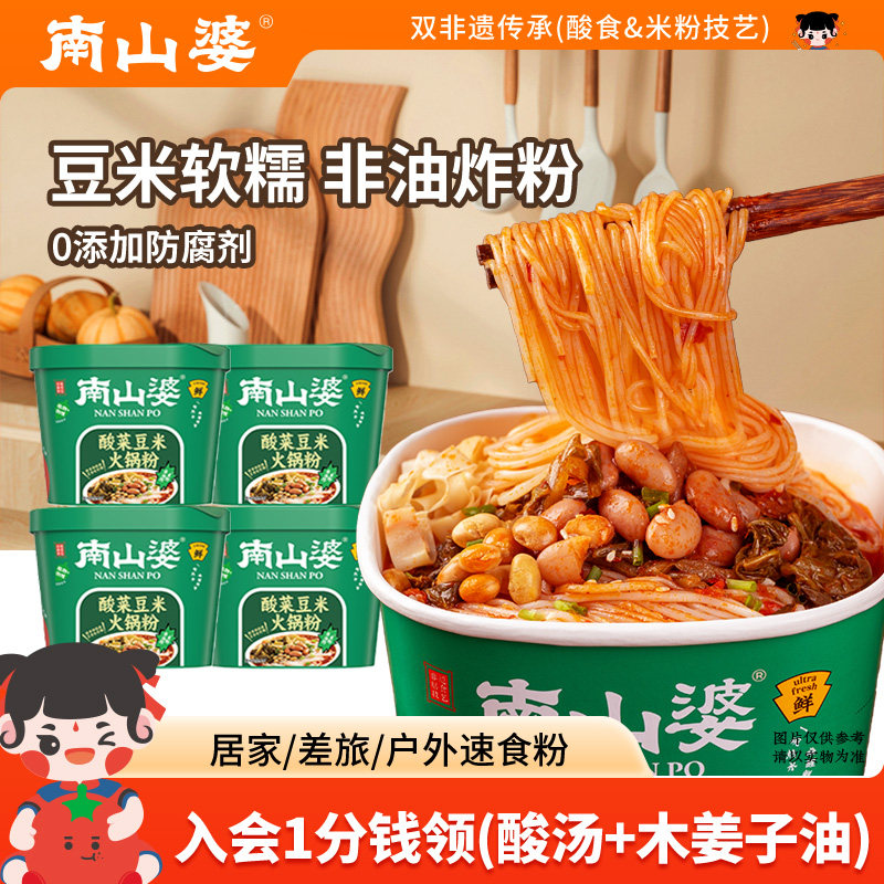 4桶x165g丨南山婆贵州酸菜豆米火锅粉桶装方便米粉丝速食免煮冲泡,粮油调味/速食/干货/烘焙,方便米线/米粉,淘宝优惠券,粉丝福利购,淘宝优惠卷