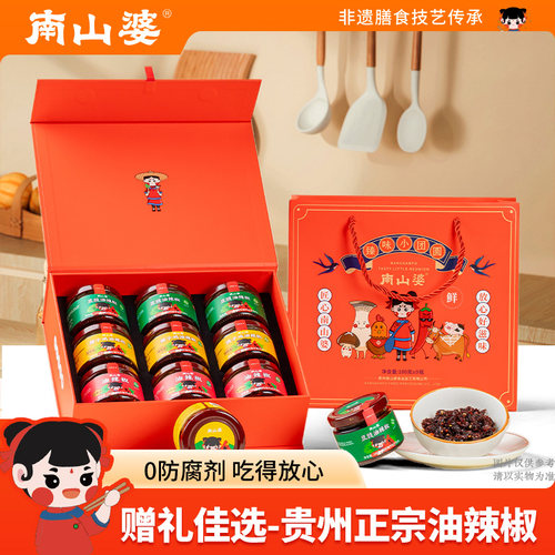 南山婆油辣椒100gx9瓶礼盒装