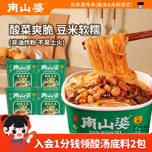 4桶x165g 方便米粉丝速食免煮冲泡 南山婆贵州酸菜豆米火锅粉桶装