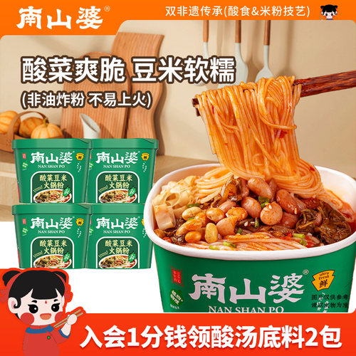 南山婆贵州酸菜豆米火锅粉