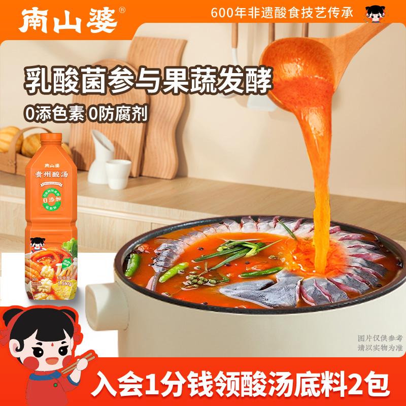 1.5kgx1瓶丨南山婆贵州特产红酸汤番茄火锅底料酸汤鱼片肥牛调料