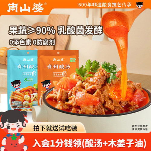 南山婆贵州红酸汤火锅底料207g