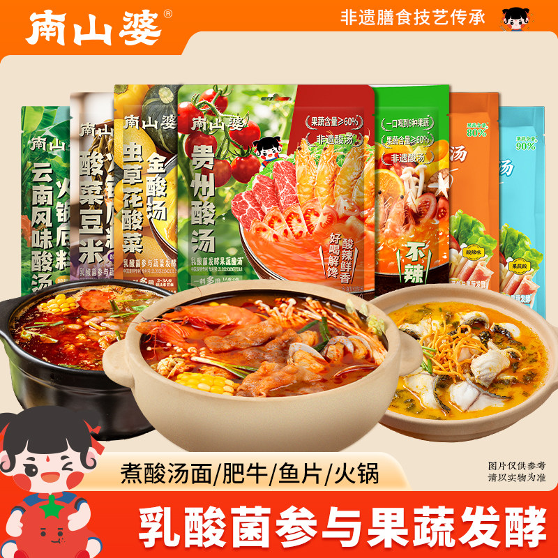 【16款任选】南山婆贵州酸汤番茄火锅底料酸菜豆米云南金酸汤调料