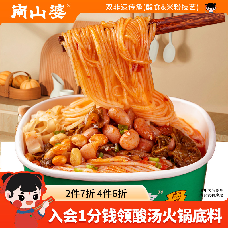 南山婆贵州酸菜豆米火锅粉165g