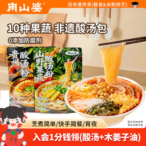 南山婆贵州山野果蔬酸汤粉240g
