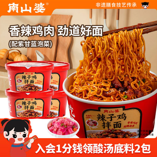 南山婆贵州辣子鸡拌面/粉/杂粮面