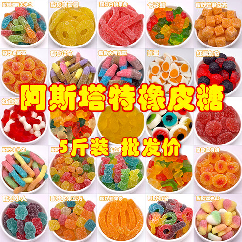 阿斯塔特一启高质橡皮糖5斤袋装德国工艺qq糖抖音网红直播间糖果 - 封面