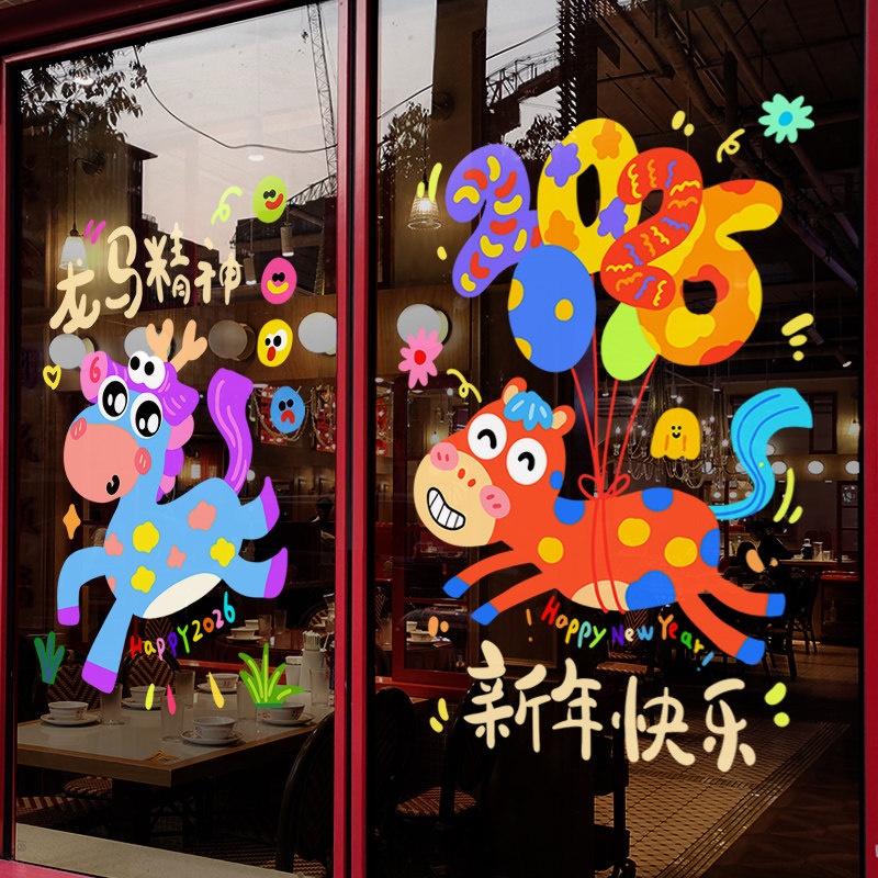 新年装饰窗花2026马年春节彩色窗贴过年店铺橱窗静电玻璃贴门贴纸,节庆用品/礼品,喜字/剪纸/贴纸,淘宝优惠券,粉丝福利购,淘宝优惠卷