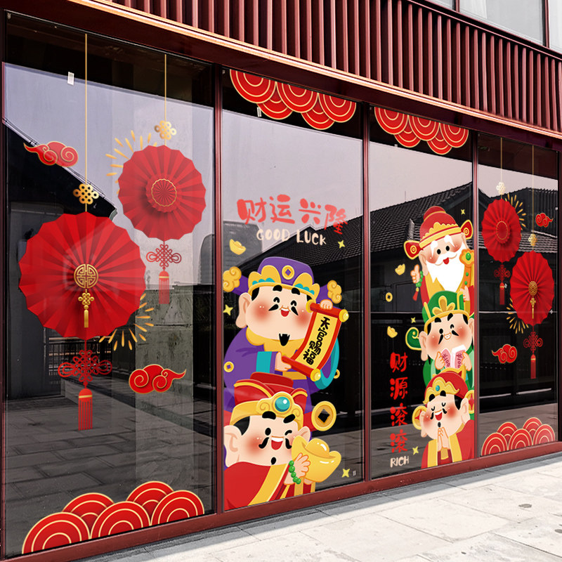 新年装饰财神窗花2026马年春节窗贴过年店铺橱窗静电玻璃贴门贴纸,节庆用品/礼品,喜字/剪纸/贴纸,淘宝优惠券,粉丝福利购,淘宝优惠卷