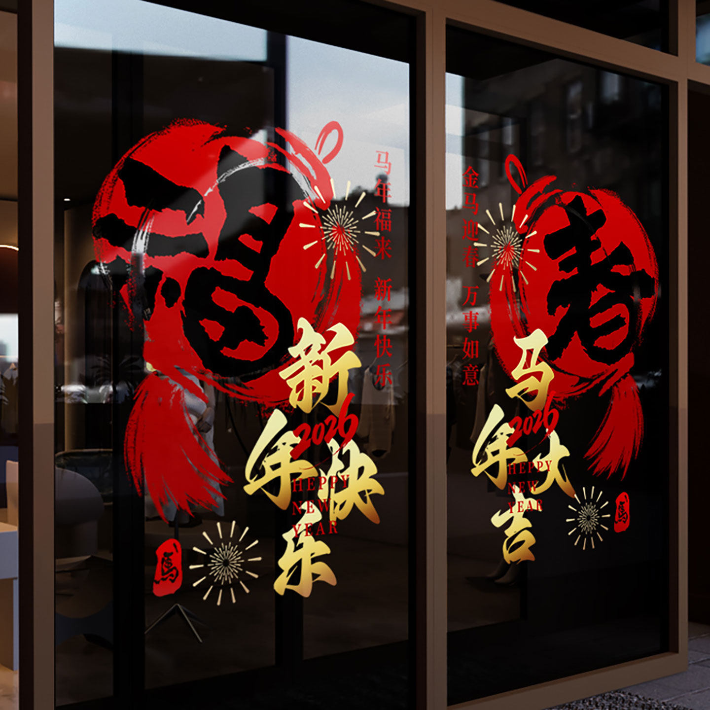 新年装饰中式灯笼窗花马年春节布置窗贴2026过年静电玻璃贴门贴纸,节庆用品/礼品,节日装扮用品,淘宝优惠券,粉丝福利购,淘宝优惠卷