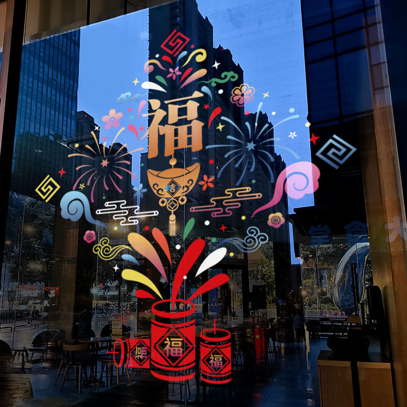 新年装饰窗花2026马年爆竹福字窗贴春节店铺橱窗静电玻璃贴门贴纸,节庆用品/礼品,喜字/剪纸/贴纸,淘宝优惠券,粉丝福利购,淘宝优惠卷