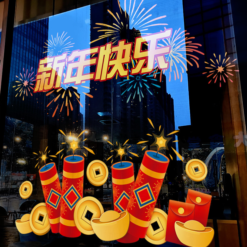 新年装饰窗花2026马年春节烟花爆竹窗贴过年橱窗静电玻璃贴门贴纸,家居饰品,软装墙贴,淘宝优惠券,粉丝福利购,淘宝优惠卷