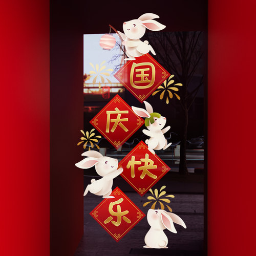 静电贴玻璃门贴纸国庆节装饰布置