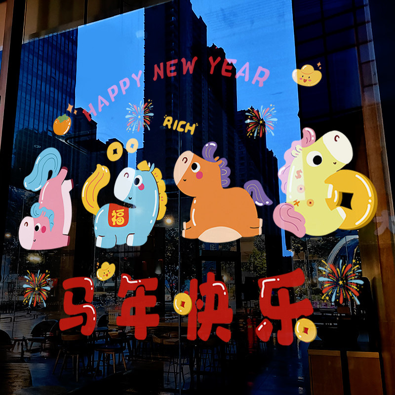 新年装饰窗花马年春节卡通2026窗贴过年店铺橱窗静电玻璃贴门贴纸,家居饰品,软装墙贴,淘宝优惠券,粉丝福利购,淘宝优惠卷