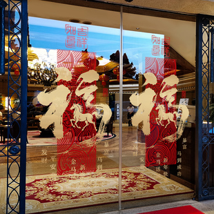 新年装饰福字窗花马年春节创意窗贴2026过年店铺静电玻璃贴门贴纸