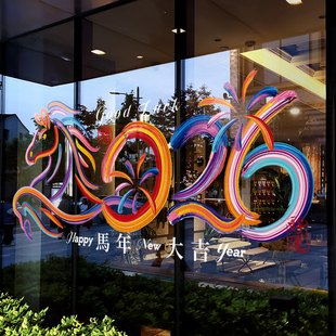 新年装饰窗花马年春节彩色马窗贴2026静电贴过年橱窗玻璃贴门贴纸