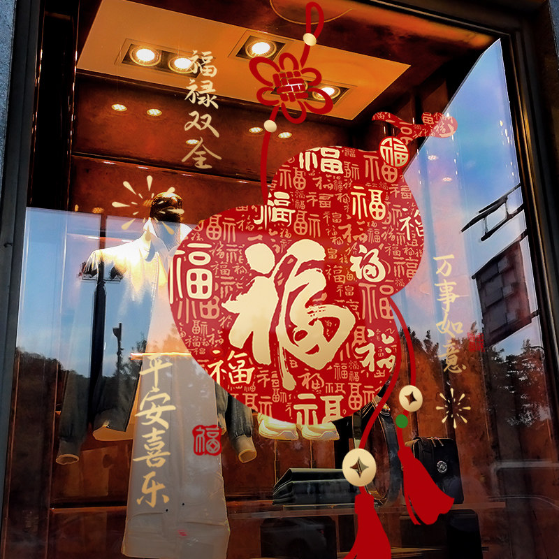 新年装饰窗花马年春节窗贴2026过年店铺橱窗福字葫芦静电玻璃贴纸,节庆用品/礼品,喜字/剪纸/贴纸,淘宝优惠券,粉丝福利购,淘宝优惠卷