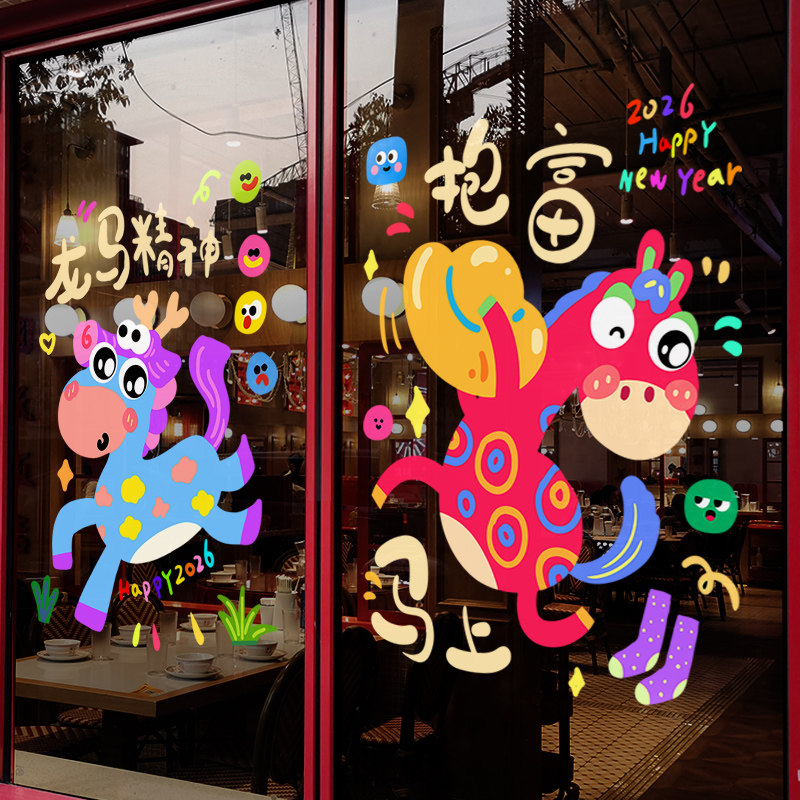 新年装饰窗花2026马年春节可爱窗贴过年店铺橱窗静电玻璃贴门贴纸,节庆用品/礼品,喜字/剪纸/贴纸,淘宝优惠券,粉丝福利购,淘宝优惠卷