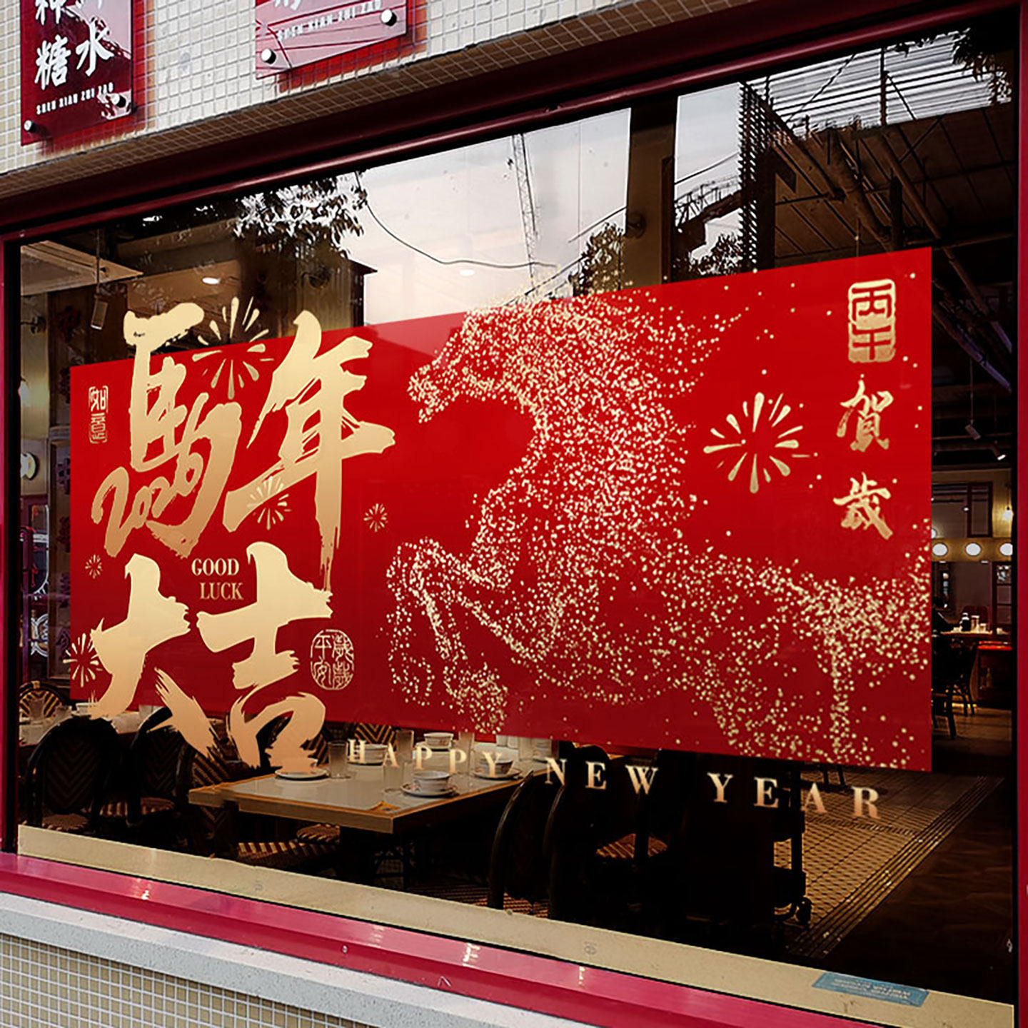 新年装饰布置窗贴马年大吉静电贴2026春节窗花橱窗玻璃贴门贴纸,节庆用品/礼品,节日装扮用品,淘宝优惠券,粉丝福利购,淘宝优惠卷