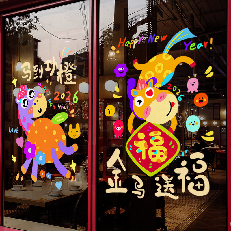 新年装饰窗花2026马年春节彩色卡通福字窗贴过年静电玻璃贴门贴纸,节庆用品/礼品,喜字/剪纸/贴纸,淘宝优惠券,粉丝福利购,淘宝优惠卷