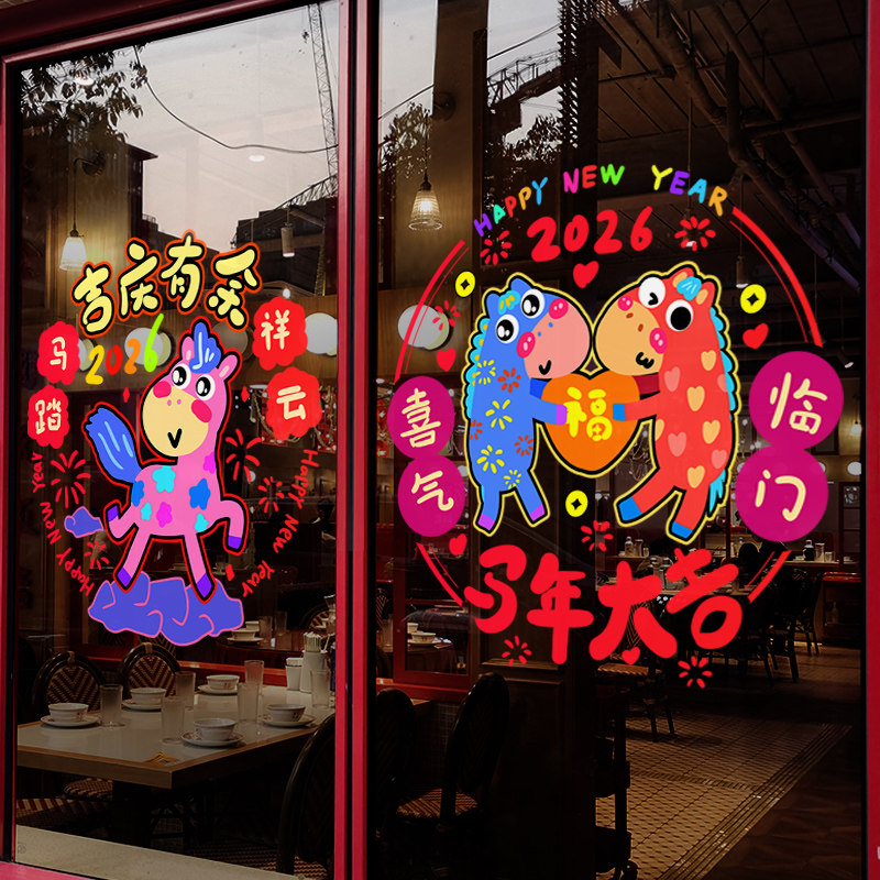 新年装饰窗贴马年春节卡通马静电贴2026过年窗花橱窗玻璃贴门贴纸,节庆用品/礼品,节日装扮用品,淘宝优惠券,粉丝福利购,淘宝优惠卷