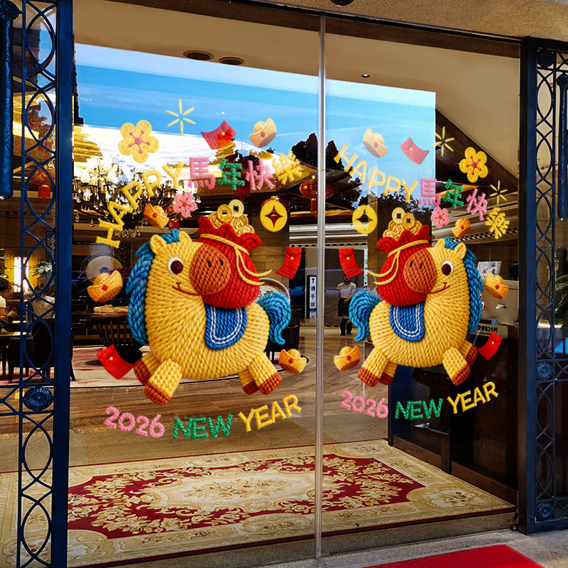 新年装饰窗花马年春节卡通窗贴2026过年店铺橱窗静电玻璃贴门贴纸,家居饰品,软装墙贴,淘宝优惠券,粉丝福利购,淘宝优惠卷