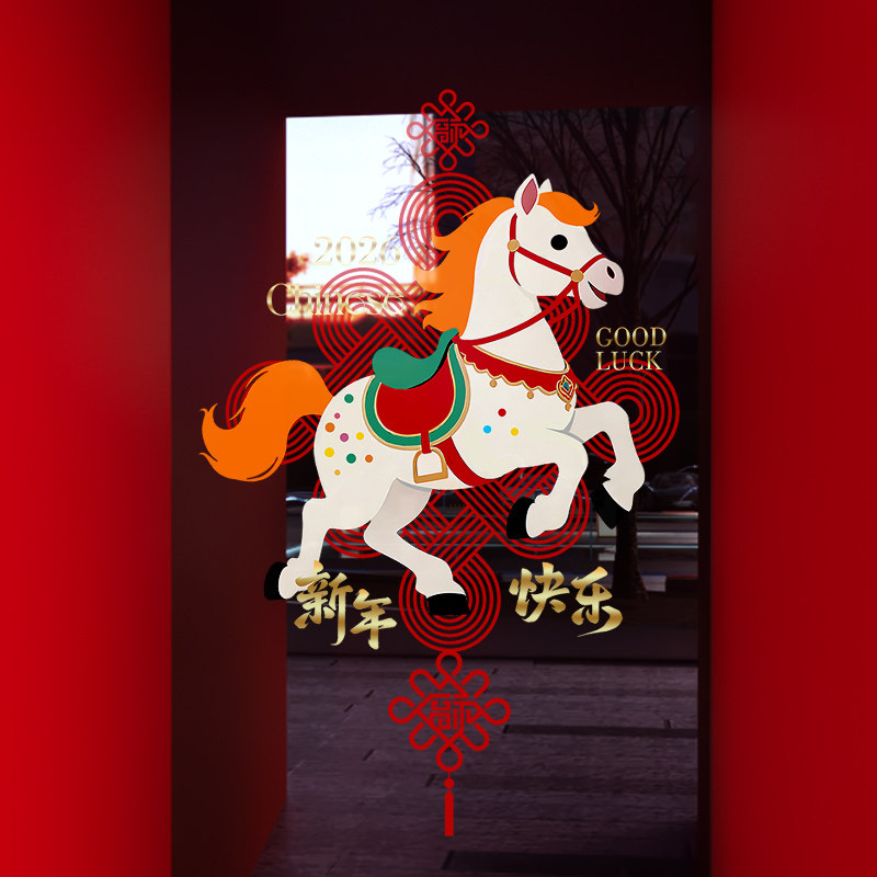 新年装饰窗花马年春节中式窗贴2026过年店铺橱窗静电玻璃贴门贴纸,家居饰品,软装墙贴,淘宝优惠券,粉丝福利购,淘宝优惠卷