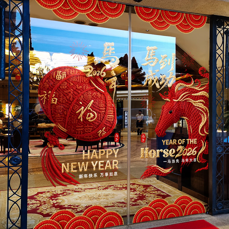 新年装饰布置窗贴马年春节静电贴2026过年窗花灯笼玻璃贴门贴纸,节庆用品/礼品,节日装扮用品,淘宝优惠券,粉丝福利购,淘宝优惠卷