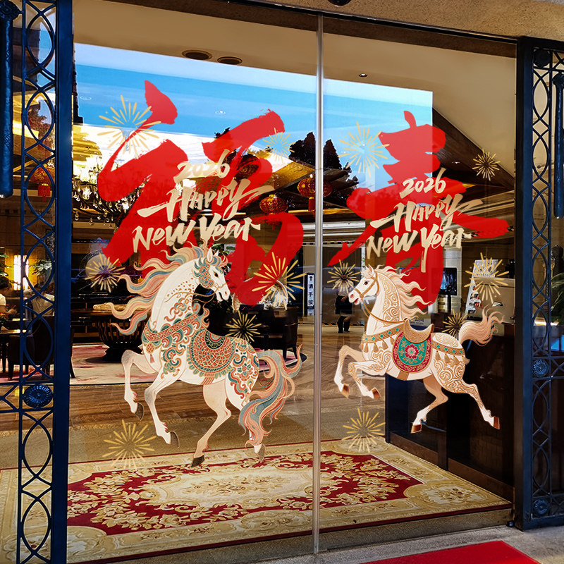 新年装饰窗花马年春节骏马窗贴2026过年店铺橱窗静电玻璃贴门贴纸,家居饰品,软装墙贴,淘宝优惠券,粉丝福利购,淘宝优惠卷