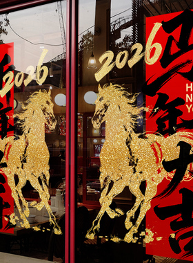 新年装饰窗花2026马年春节金马窗贴过年店铺橱窗静电玻璃贴门贴纸