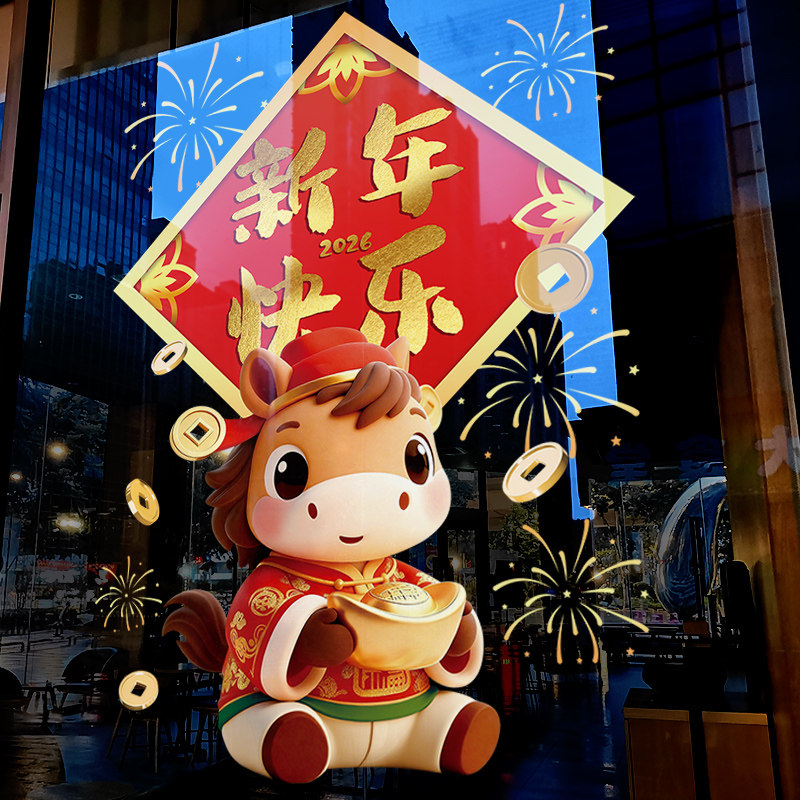 新年装饰窗花马年春节卡通窗贴2026过年店铺橱窗静电玻璃贴门贴纸,家居饰品,软装墙贴,淘宝优惠券,粉丝福利购,淘宝优惠卷