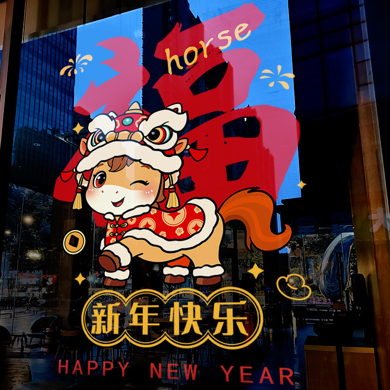 新年装饰布置窗贴马年福字门贴2026过年窗花春节橱窗静电玻璃贴纸,节庆用品/礼品,节日装扮用品,淘宝优惠券,粉丝福利购,淘宝优惠卷