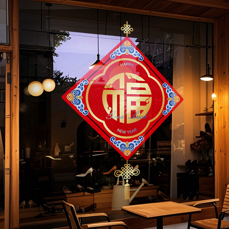 新年装饰福字窗花2026马年春节中式窗贴过年店铺静电玻璃贴门贴纸,节庆用品/礼品,喜字/剪纸/贴纸,淘宝优惠券,粉丝福利购,淘宝优惠卷