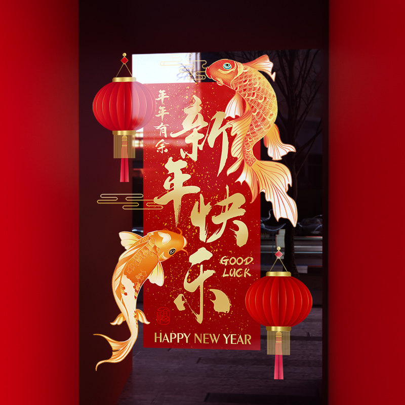 新年装饰窗花马年春节锦鲤窗贴2026过年店铺橱窗静电玻璃贴门贴纸,家居饰品,软装墙贴,淘宝优惠券,粉丝福利购,淘宝优惠卷