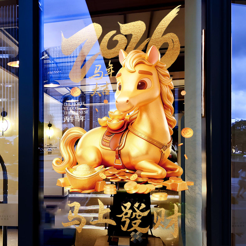 新年装饰窗花马年春节卡通金马窗贴2026过年店铺静电玻璃贴门贴纸
