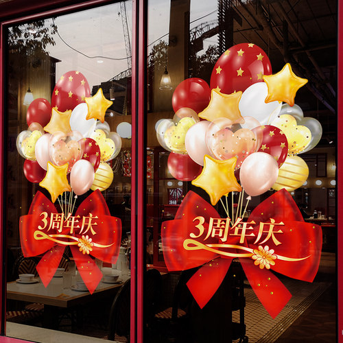 静电贴玻璃门贴纸周年庆装饰布置