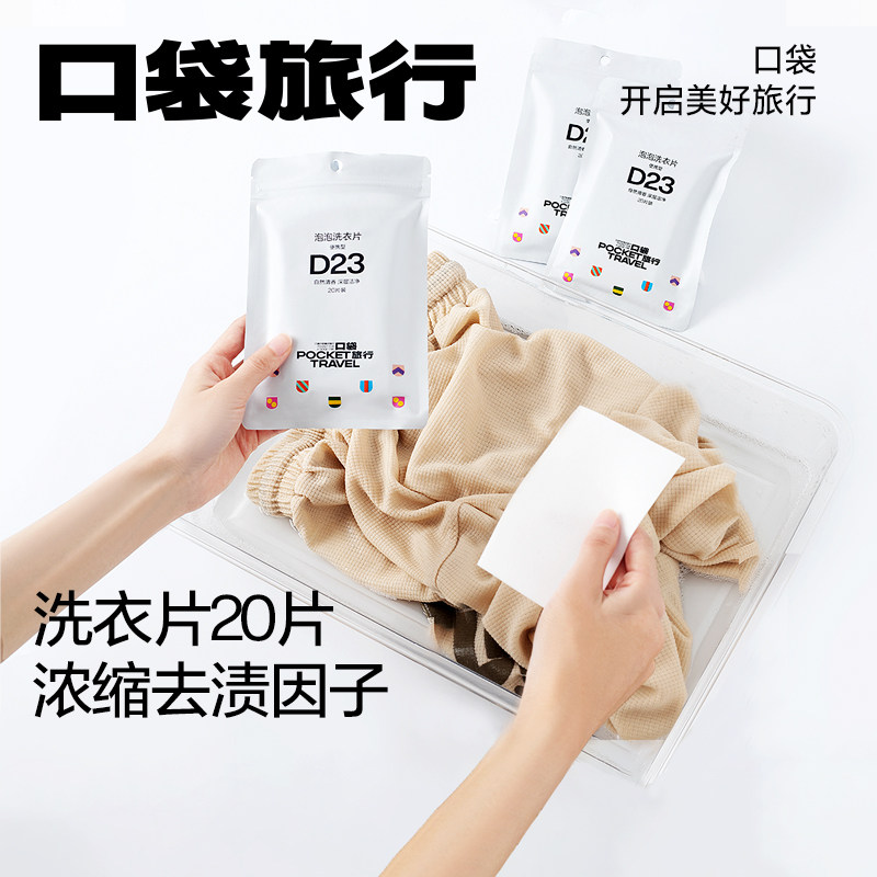 口袋旅行洗衣片便携式浓缩香皂片袜子内衣专用强力去污清洁泡泡纸,洗护清洁剂/卫生巾/纸/香薰,洗衣片,淘宝优惠券,粉丝福利购,淘宝优惠卷