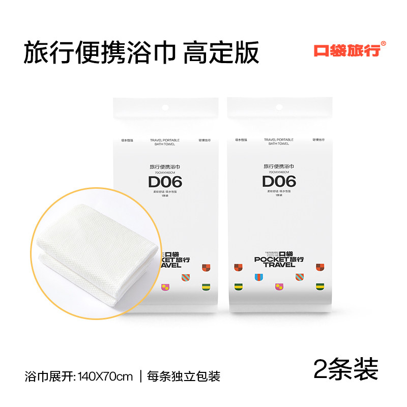 【天猫u先】口袋旅行一次性浴巾旅行独立包装压缩毛巾加厚加大2包,居家布艺,一次性洗脸巾/压缩毛巾,淘宝优惠券,粉丝福利购,淘宝优惠卷