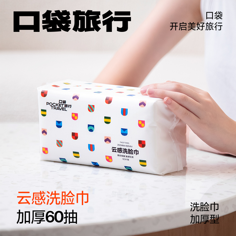 口袋旅行洗脸巾一次性女纯棉柔巾