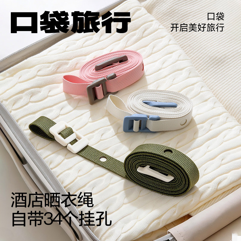 口袋旅行户外露营便携式收纳晾衣绳旅行酒店免打孔野营晾晒绳旅游