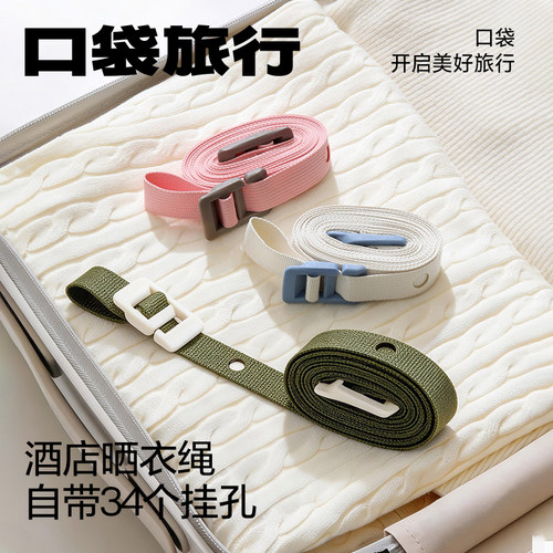 便携式户外收纳晾衣绳