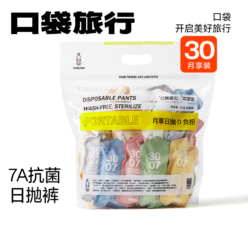 30条口袋旅行男士平角一次性内裤