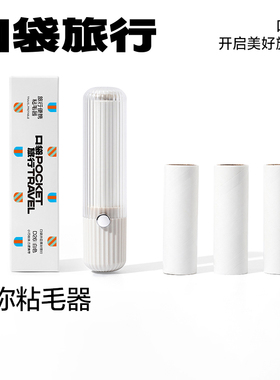 口袋旅行迷你便携粘毛器随身携带滚筒滚毛器小型去毛神器除毛贴纸